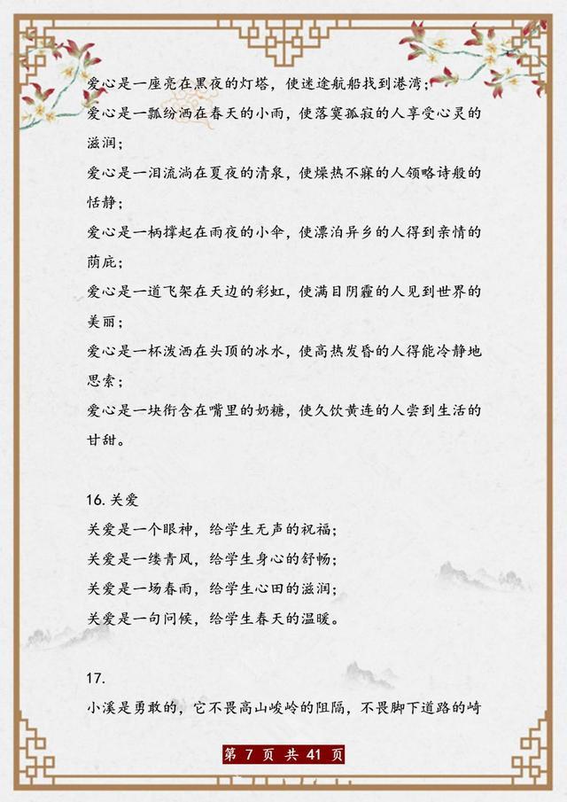 退休老教师：将这100句排比句挂墙上给孩子背，保你作文篇篇范文