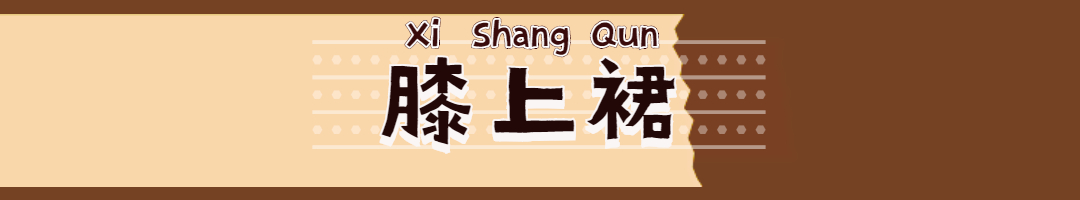 小个子旗袍秋冬裙子145-150洋气,秋冬款好看的裙