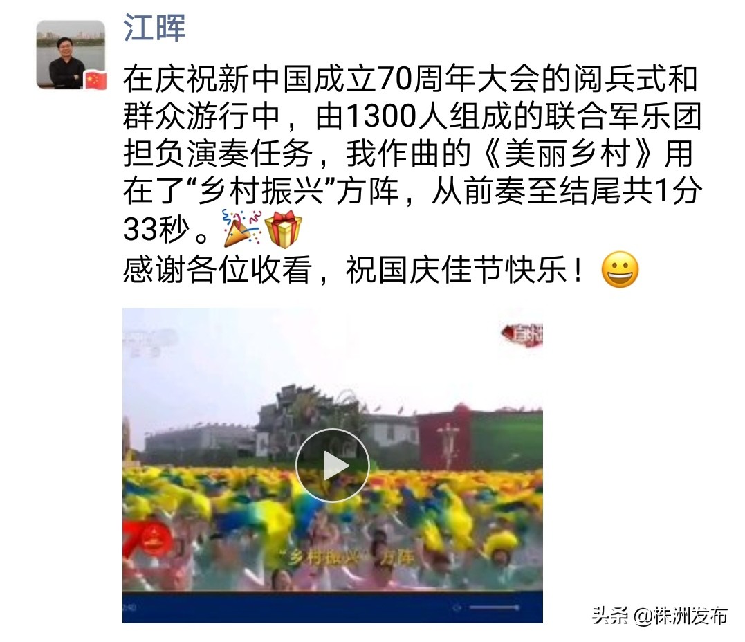 国庆节盛典看直播，最幸福的株洲人是他！从株洲出差到邵阳，把他美醉了