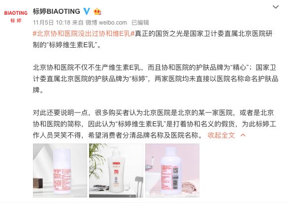 北京协和维e乳是正品吗,北京协和辟谣维生素e乳正品