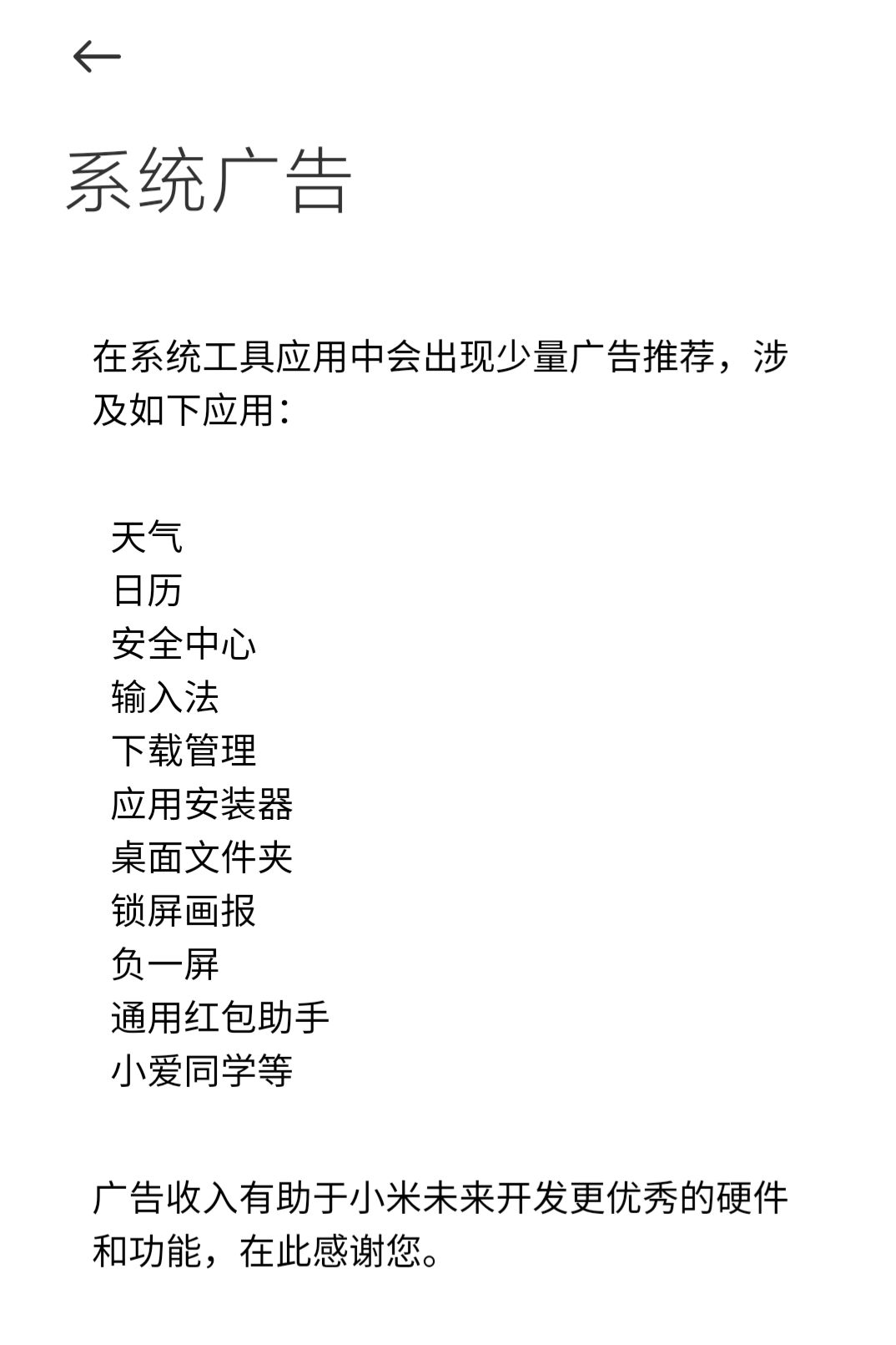 miui9如何有效关闭小米手机广告,小米miui12怎么关闭app启动广告