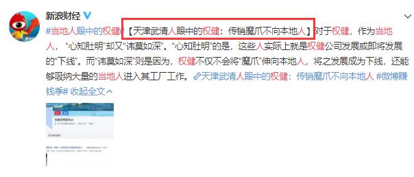 多平台下架权健商品,权健下架了哪些产品
