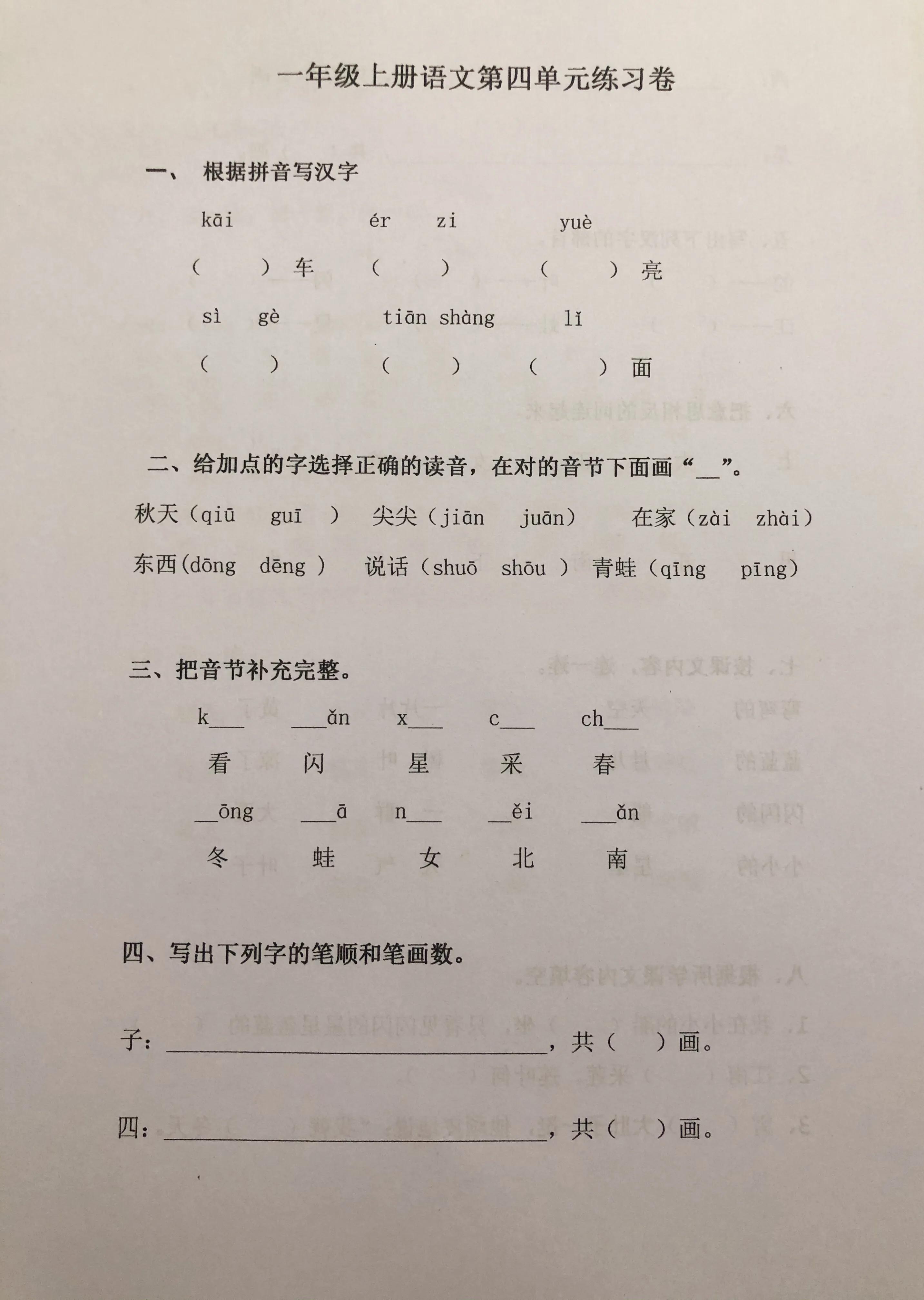 一年级下册语文第四单元重点归纳,一年级语文第四单元创新作业设计