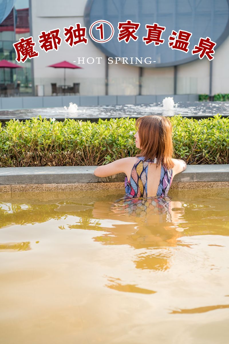 魔都「真温泉馆」第①届嘉年华来了，8大福利嗨到爆