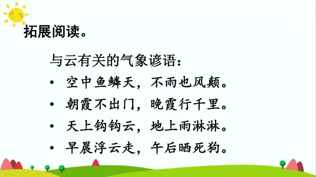 三年级下册火烧云按照什么顺序写,梁老师讲课视频三年级火烧云
