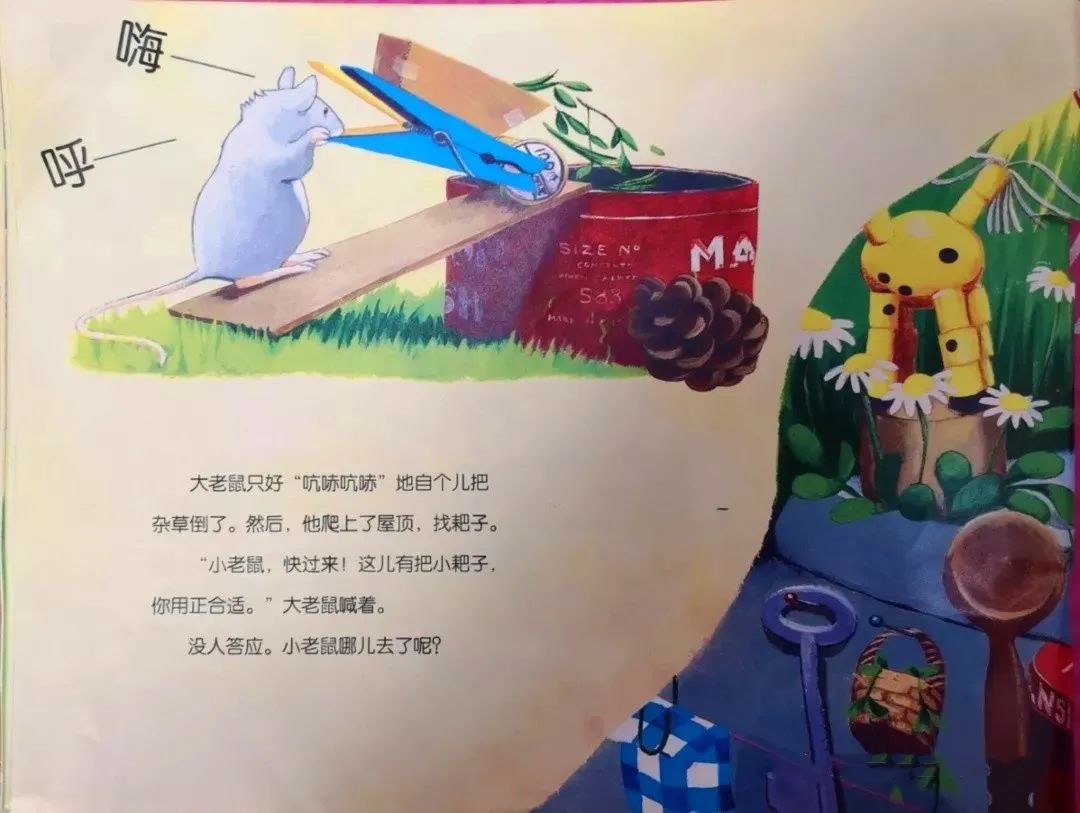 小老鼠劳碌的一天感悟,绘本小老鼠劳碌的一天读后感