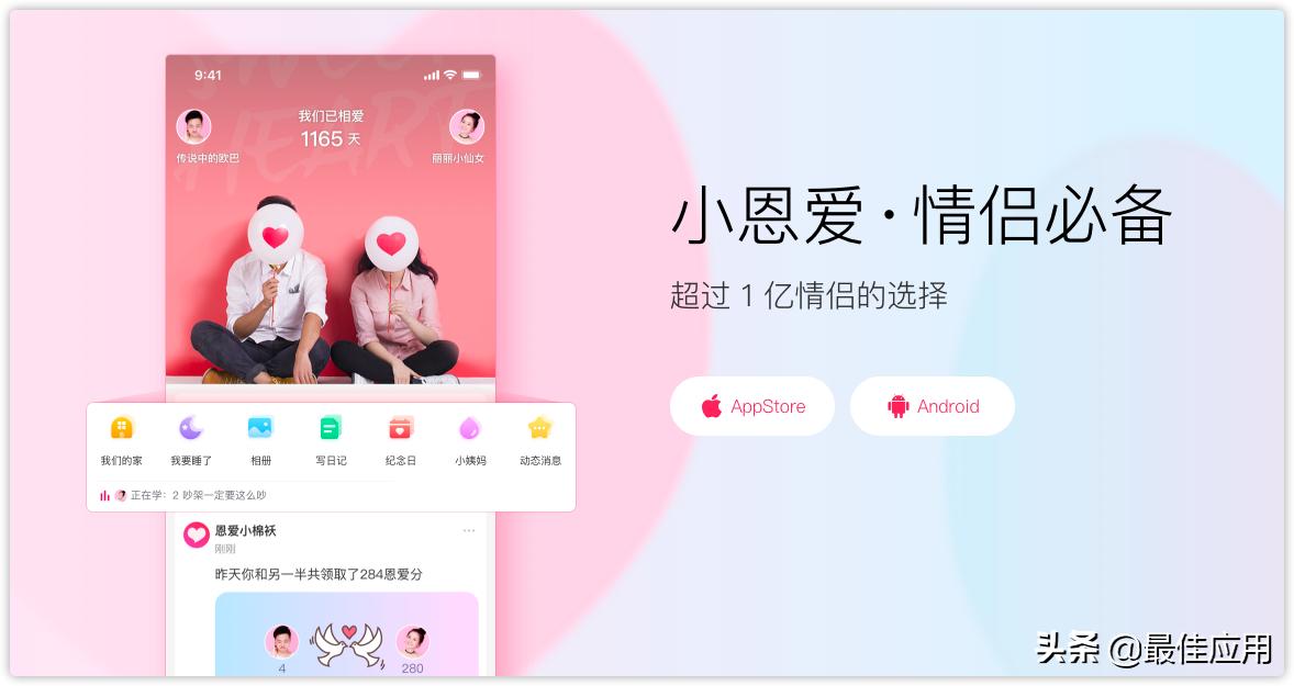 推荐3款适合情侣的app,适合情侣用的app排行榜推荐