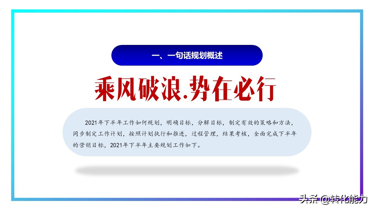 销售2021年总结及2022年计划ppt,下半年规划ppt思路