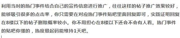 百度贴吧推广引流技巧,百度贴吧引流发帖怎么避免封号