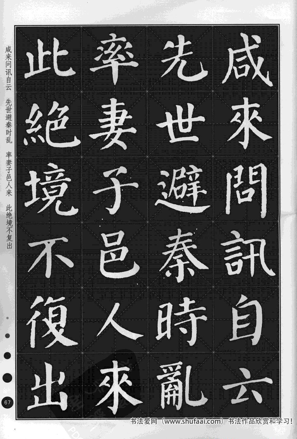 颜真卿楷书多宝塔古诗文作品,集颜真卿春联书法作品