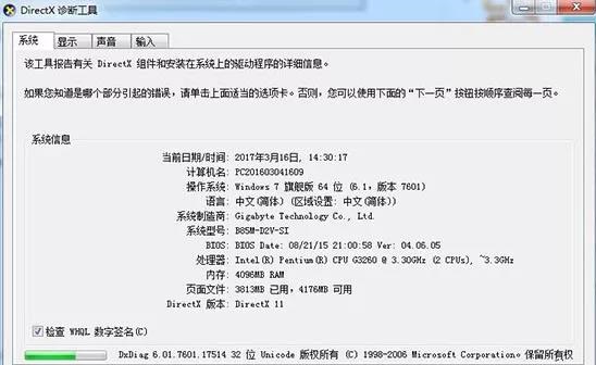 win7系统怎么查看电脑配置,查看自己电脑配置win7