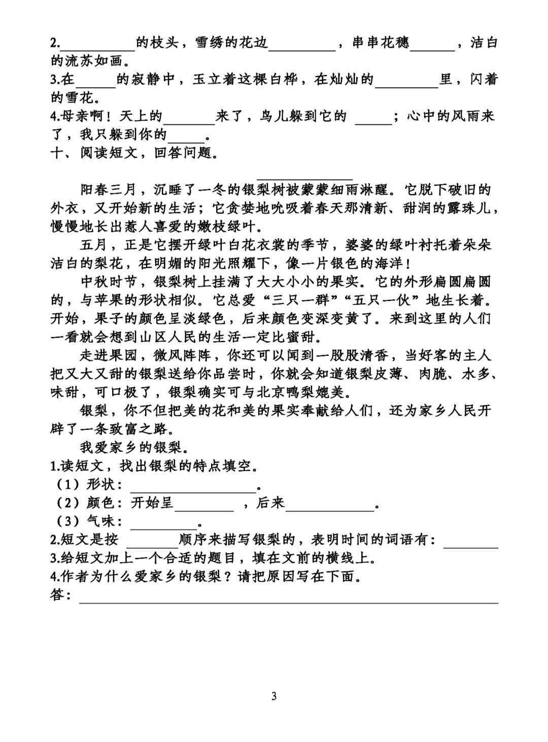 部编版四年级下语文复习资料,部编版四年级下语文知识点