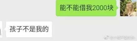 问朋友能不能借我2000块各种奇葩回答盘点，最后集中简单*力暴**