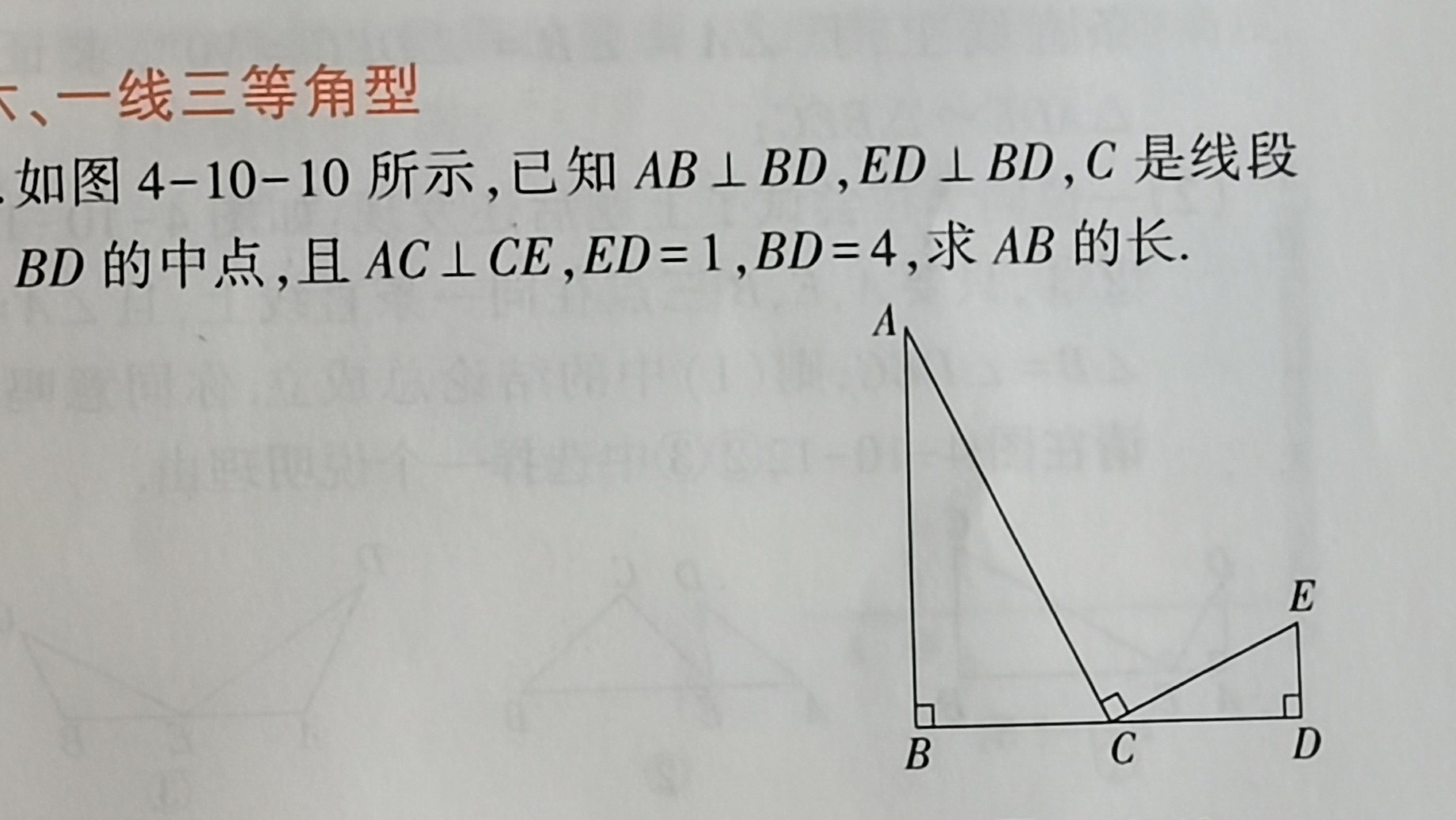 相似三角形方法归纳及应用,相似三角形的讲义