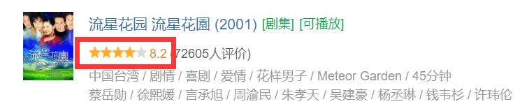 还珠格格与流星花园,还珠格格流星花园