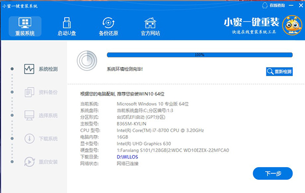 小蜜如何重装系统win7,小玉一键重装系统