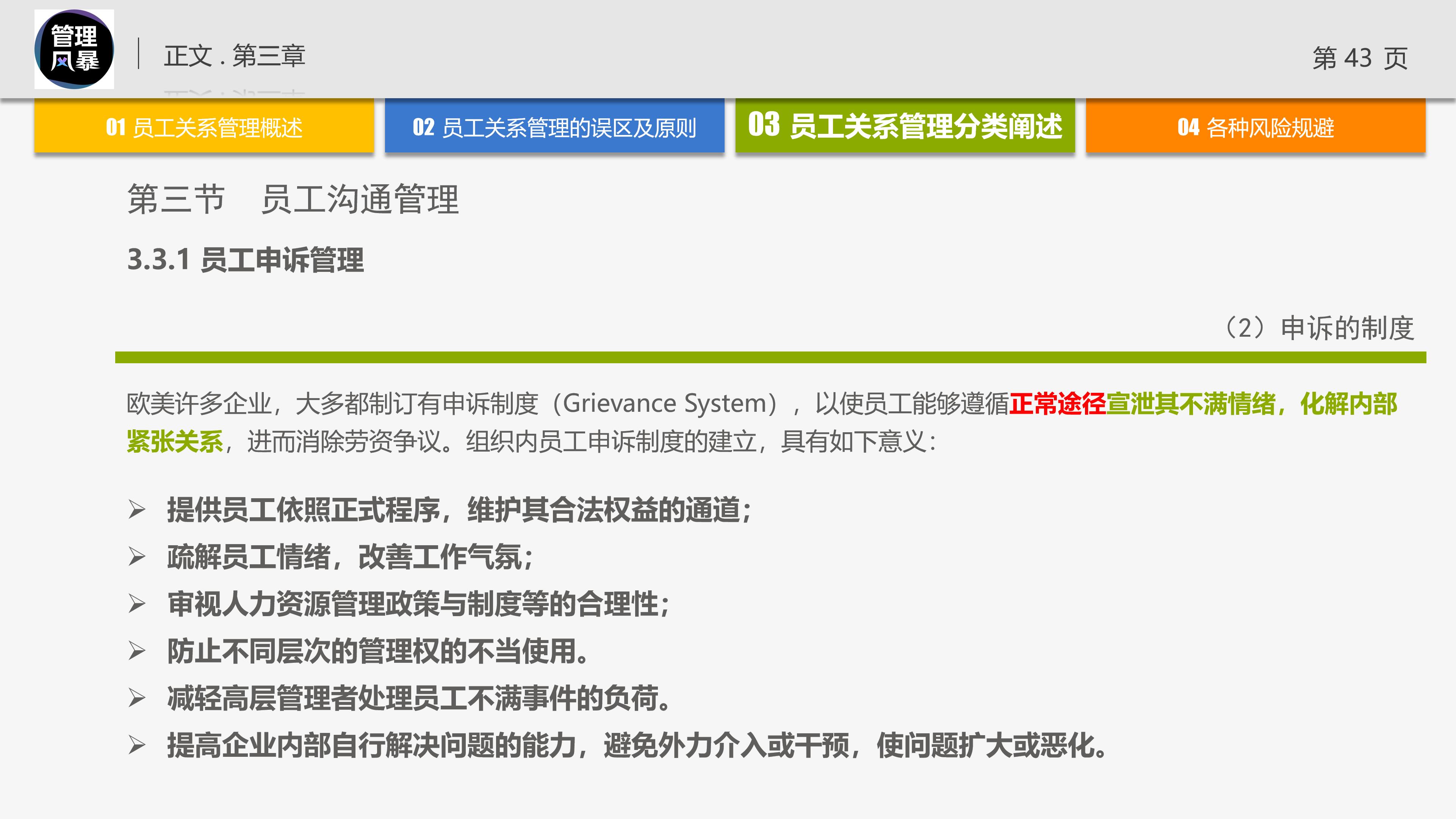 管理学的团队管理ppt,管理者对团队管理角色认知ppt
