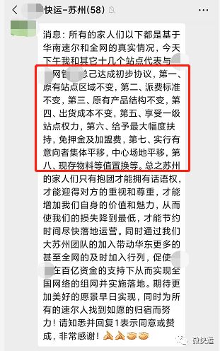 速尔快递已破产重组,公司总部裁员