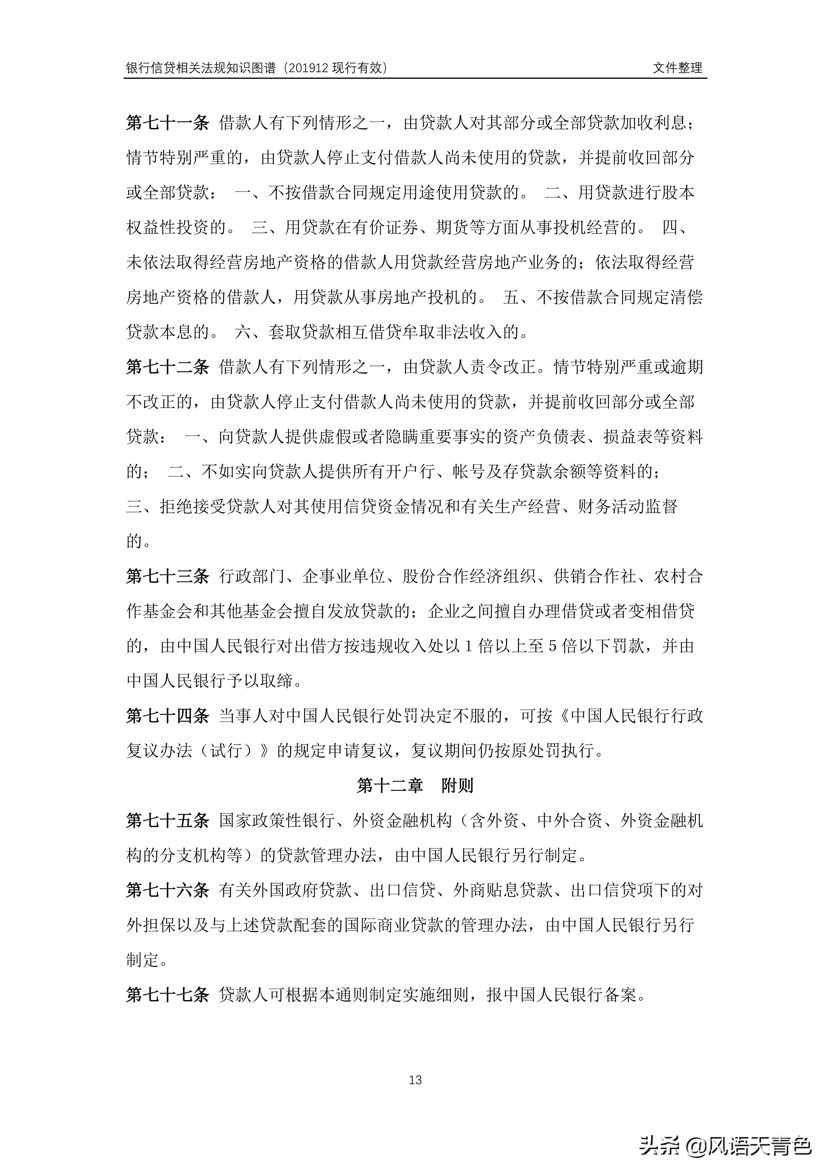 贷款通则2017完整版,贷款通则2015全文