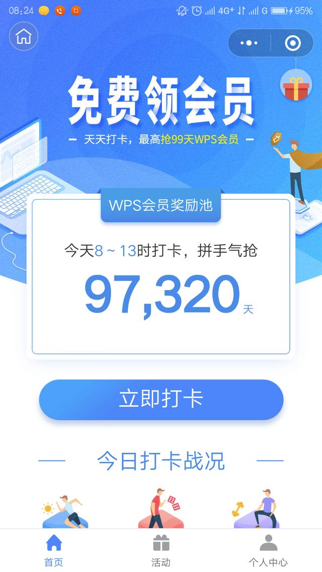 学用系列｜WPS会员功能免费领取全攻略？这个是真的！