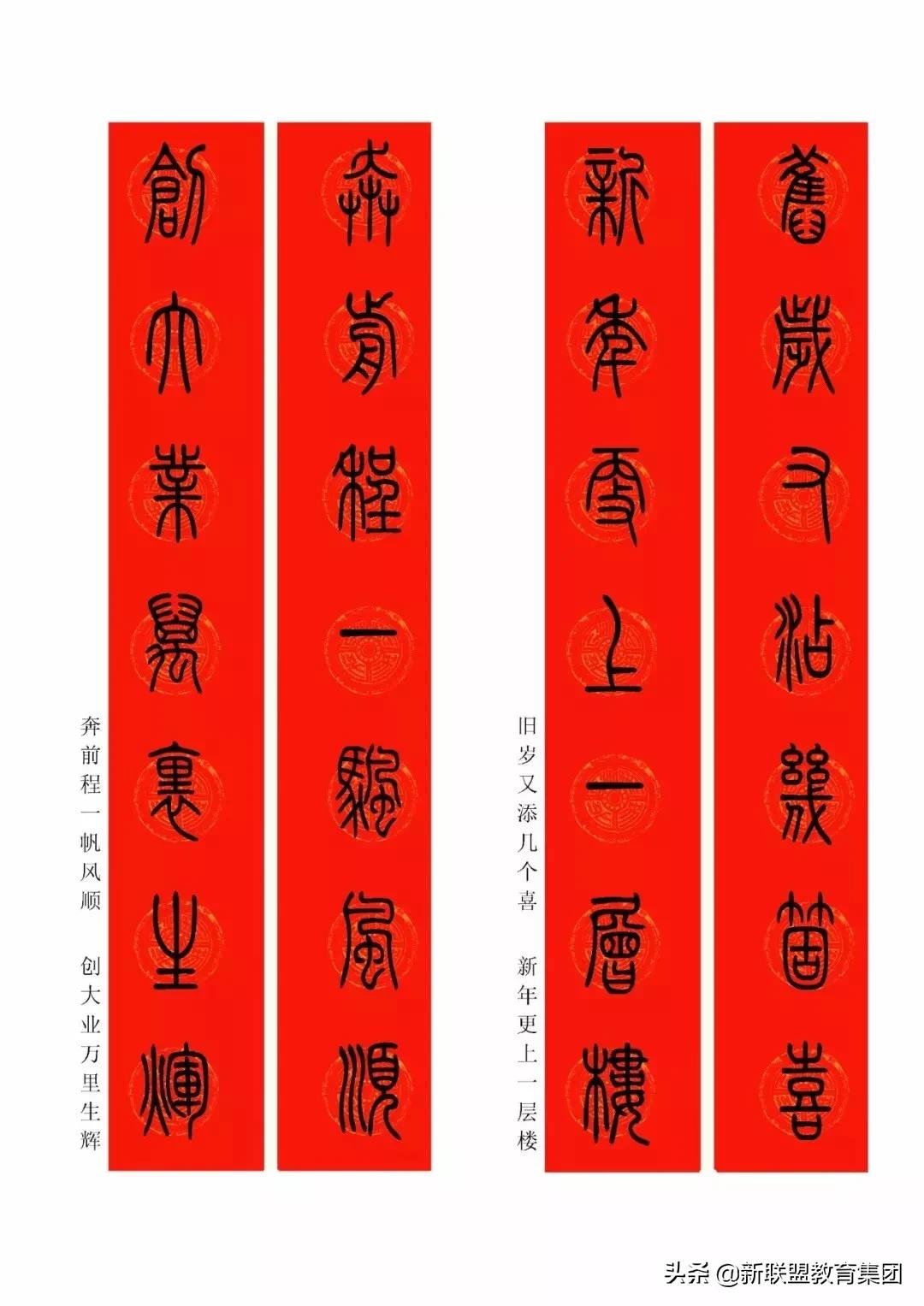 鼠年最新的春联,2020年鼠年隶书春联