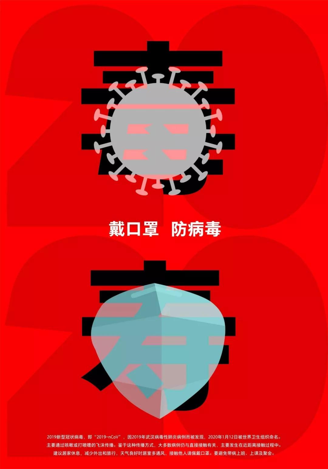 用超现实主义创作抗疫海报,设计一张抗击新冠病毒的宣传海报
