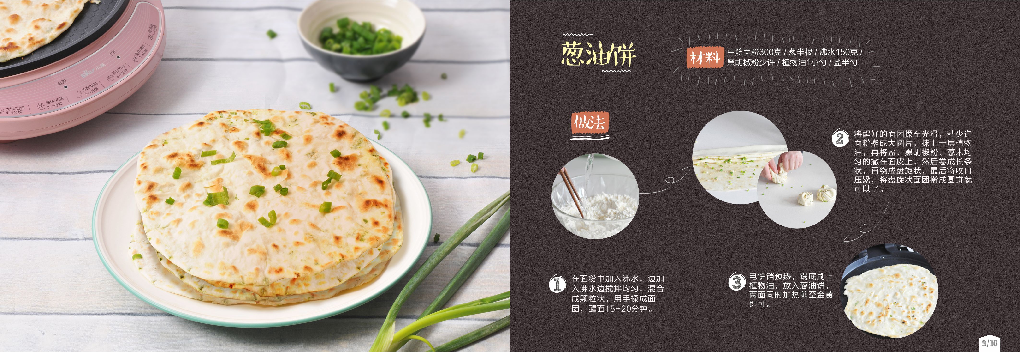 电饼铛入门新手食谱两个鸡蛋,苏泊尔电饼铛食谱大全视频