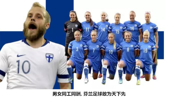 笑纳足球,芬兰足球欧洲杯最好成绩