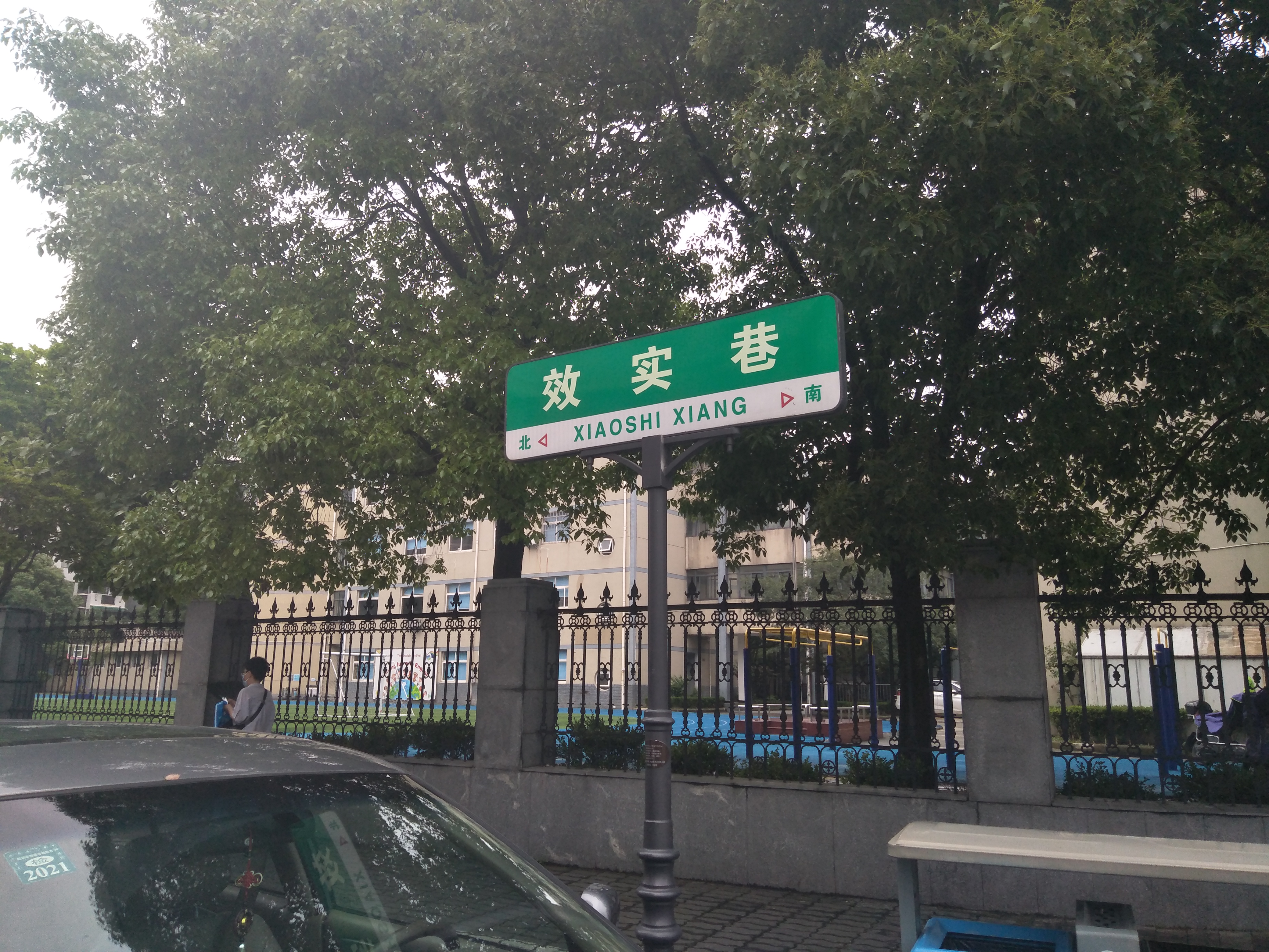 效实中学高考,效实中学东部校区高考