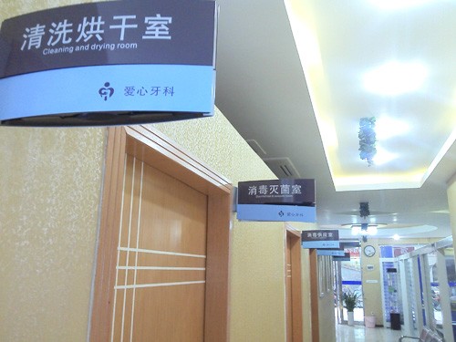 口腔诊所消毒间怎么装修,牙科清洗消毒室装修