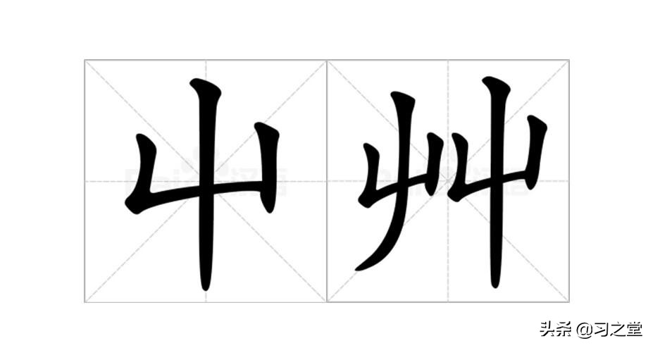 戏说汉字：“我屮艸芔茻”，一句网红吐槽话背后的汉字奇谈