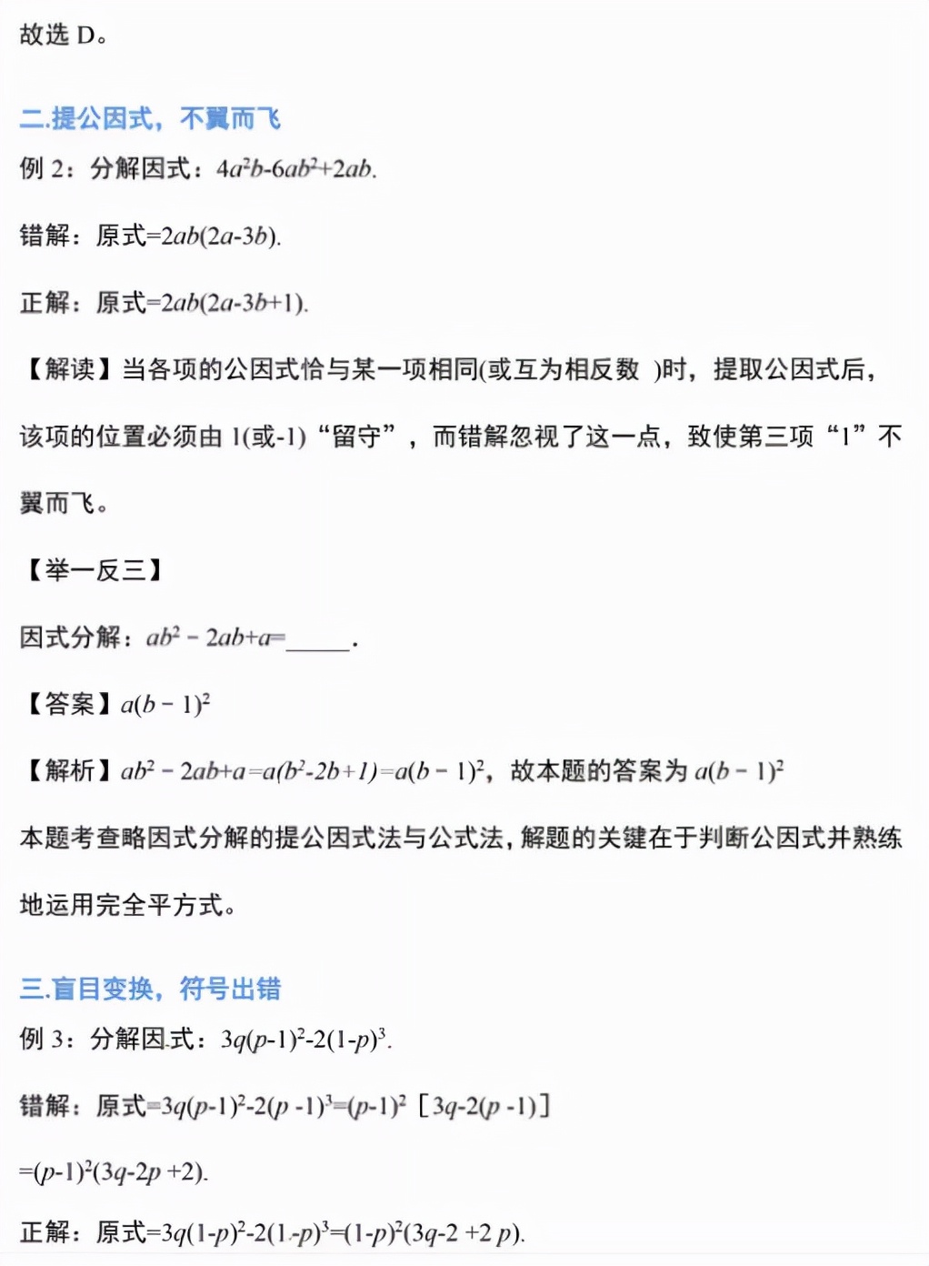 初中数学因式分解答题技巧,初中数学因式分解的12种方法