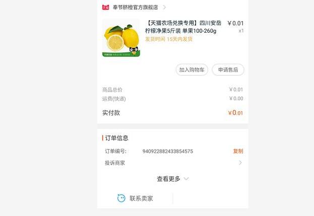 天猫农场免费水果试玩,天猫农场1分钱的水果