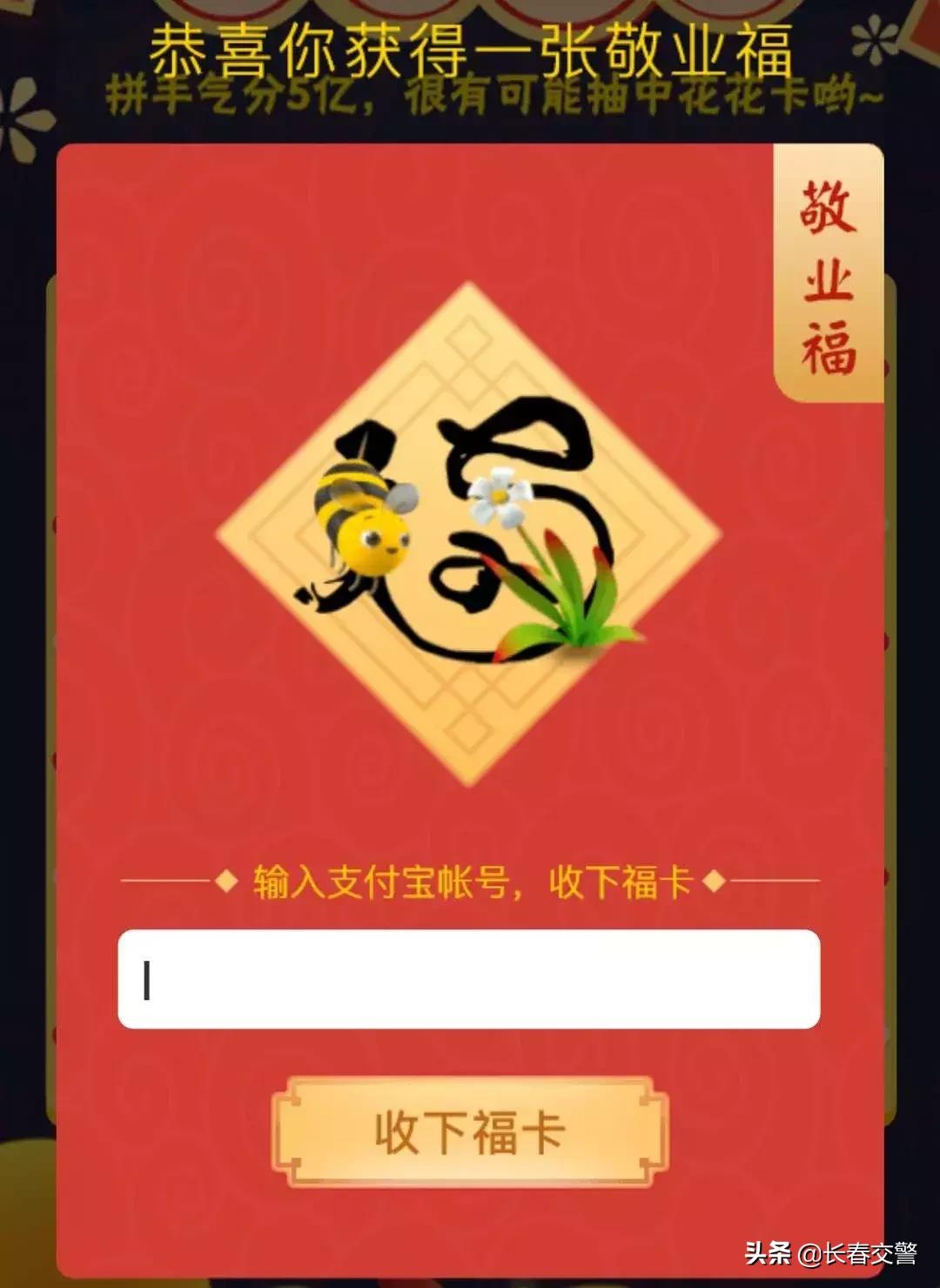 警惕！当你在疯狂集福时，有人已盯上了你的钱包！