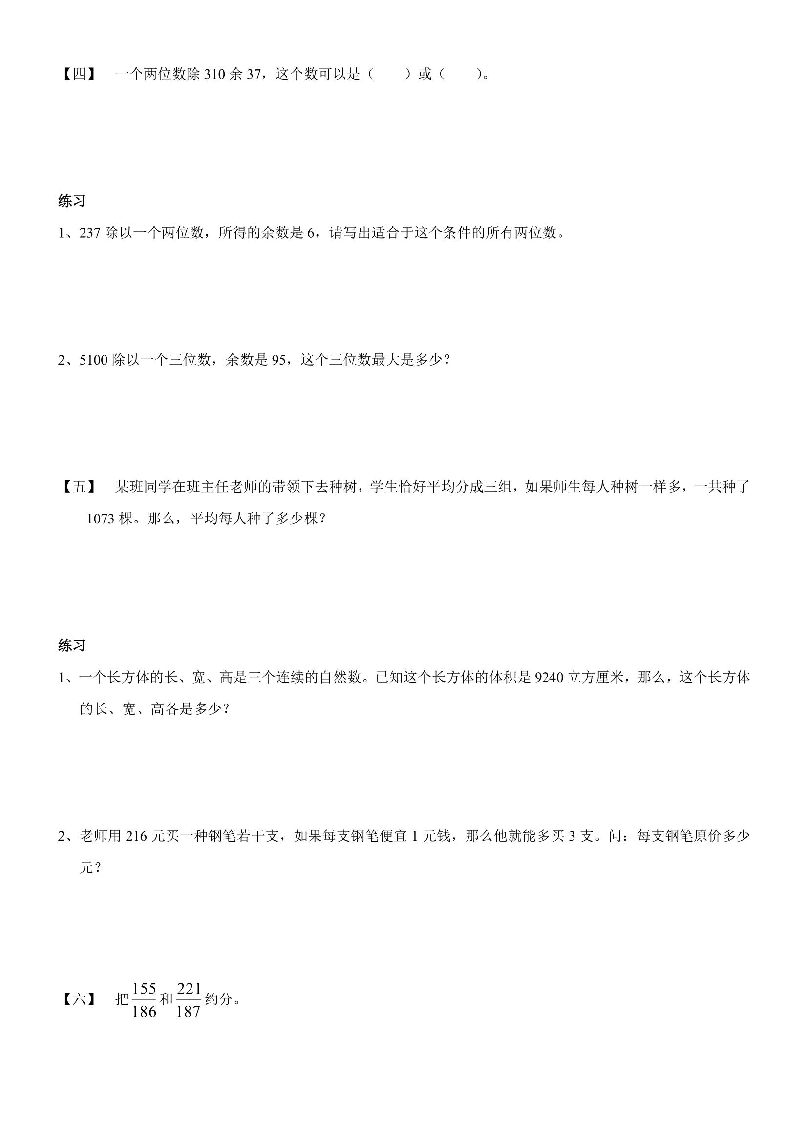 五年级下册奥数带答案,三年级奥数与智能思维答案