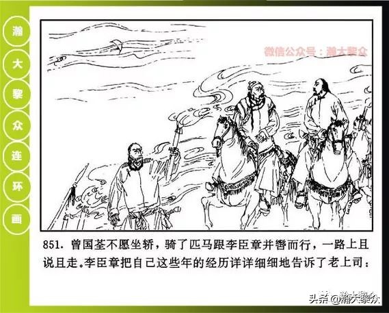 曾国藩连环画黑雨七册,曾国藩连环画黑雨10