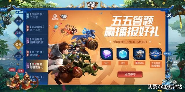 王者光荣五五活动宝箱,王者答题五五活动全部答案是啥