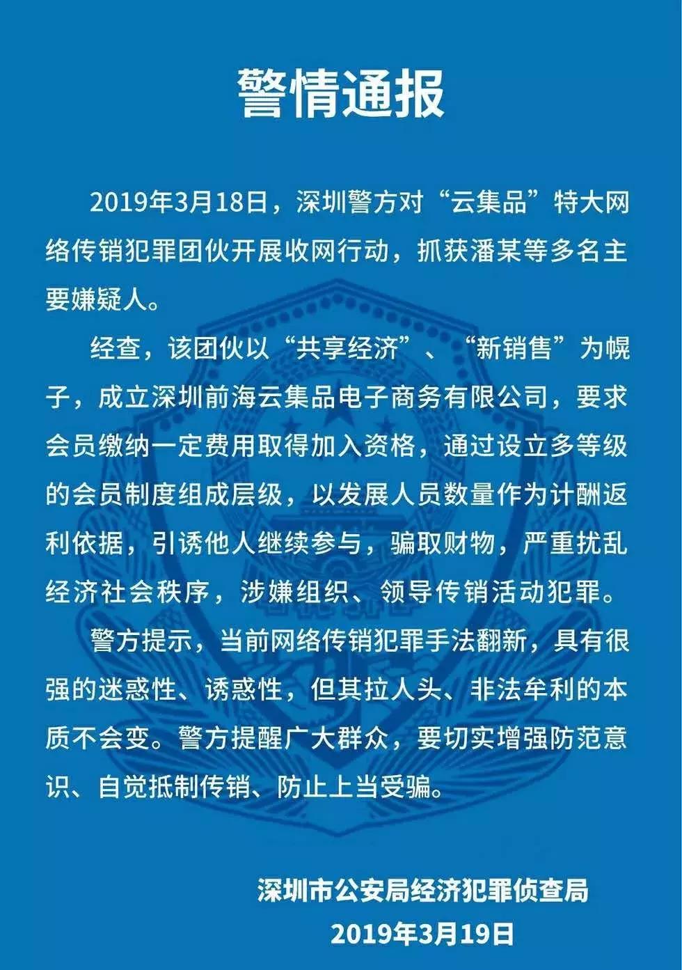 警方破获特大网络传销案,云集品特大网络传销团伙被抓