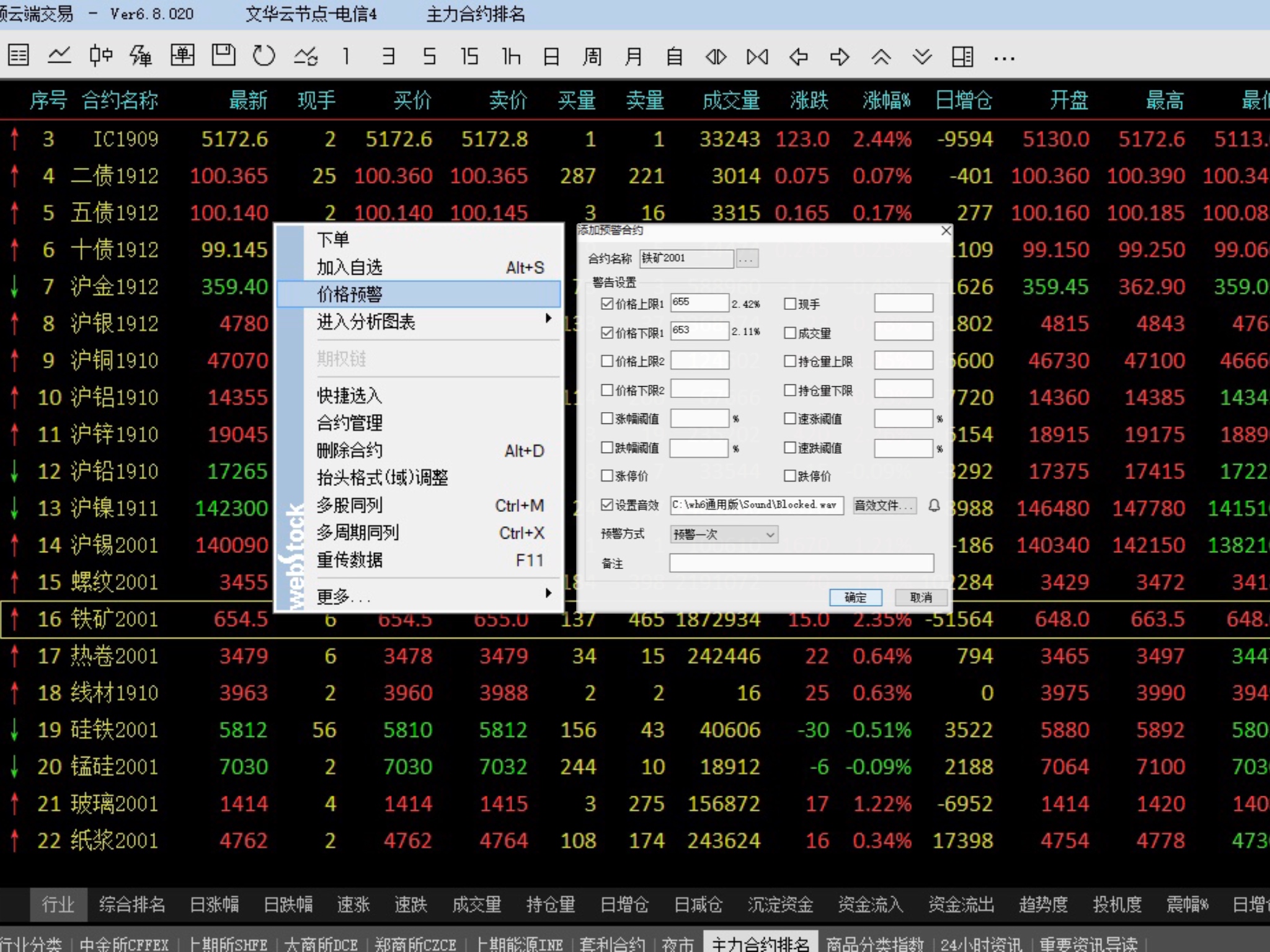 期货指标预警软件,期货软件提示行情
