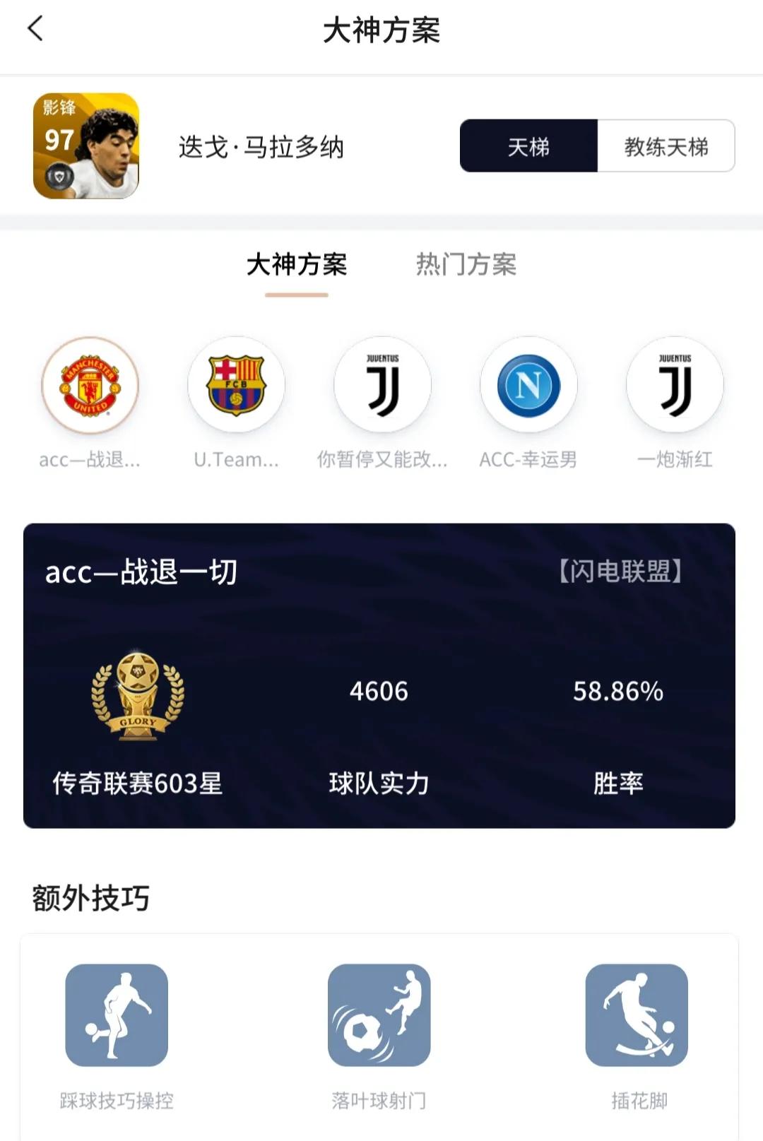 实况传奇技能推荐,实况所有传奇球员技能