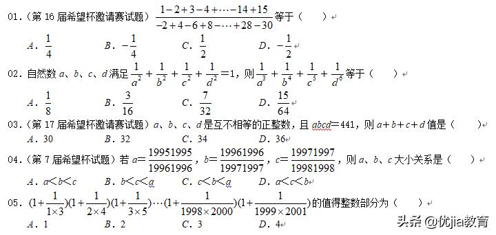 七上有理数培优题,七年级数学有理数培优25