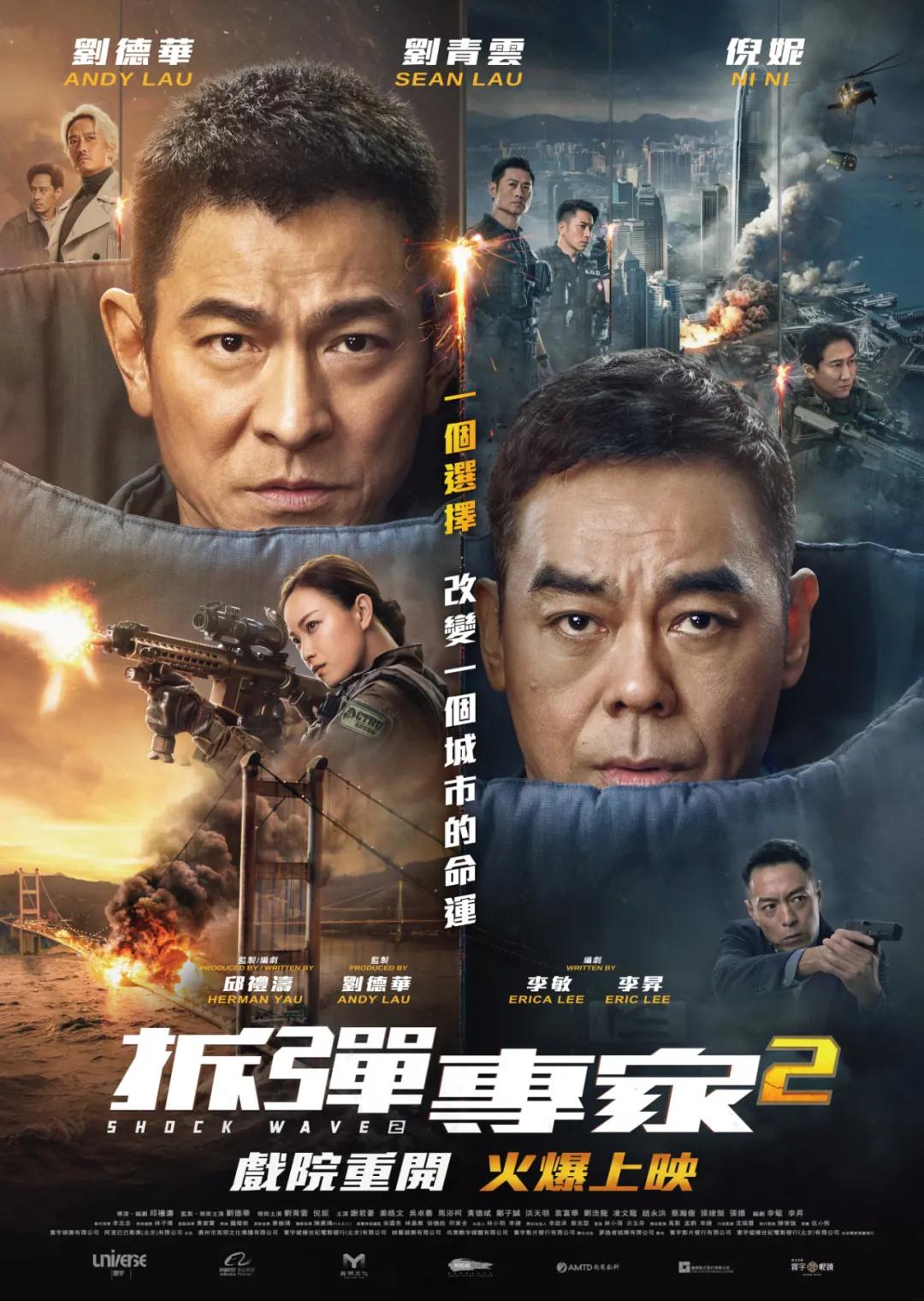 拆弹专家二主角是谁演的,拆弹专家2演员