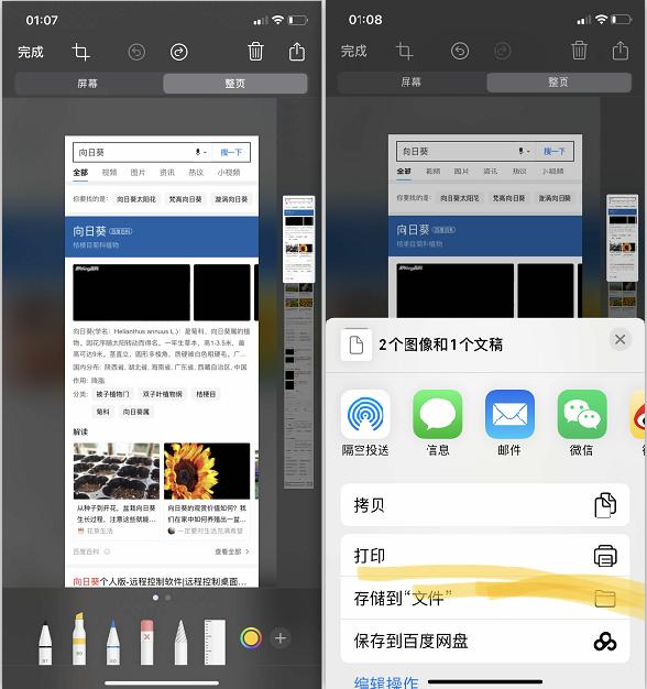 苹果手机最简单的长截屏方法如下,苹果手机最简单的长截屏方法