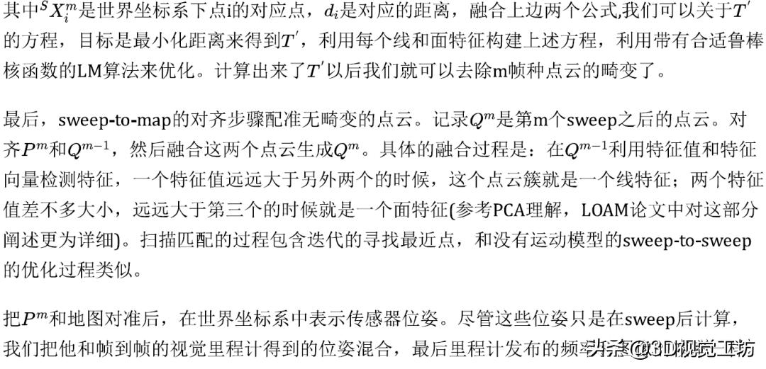 激光与视觉融合算法,激光视觉定位融合