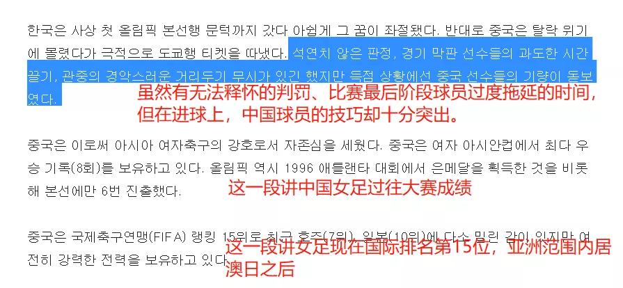女足赛后采访观众视频,中国女足韩国媒体报道