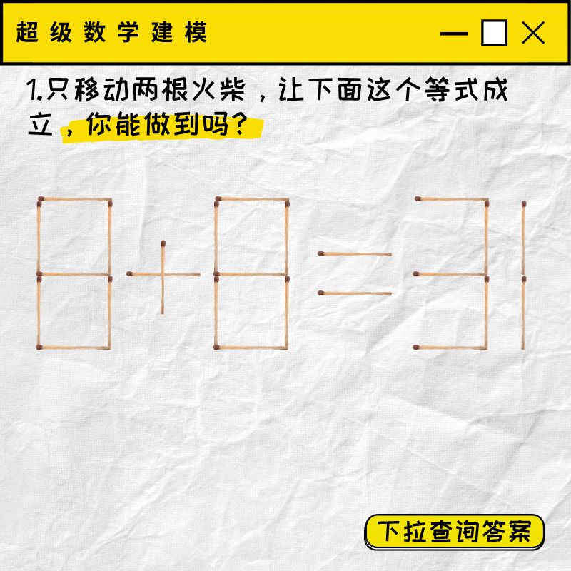 2020十大网红数学题,初中网红数学题