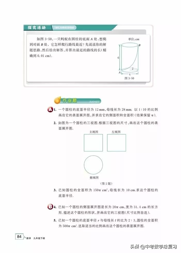 浙教版九年级上册数学电子书,浙教版九年级数学下册