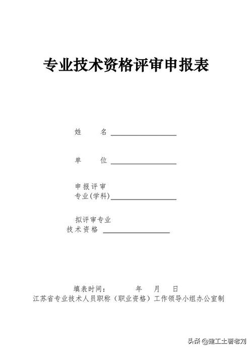 职称评审本人专业技术工作总结,专业技术职称申报评审表怎么填写