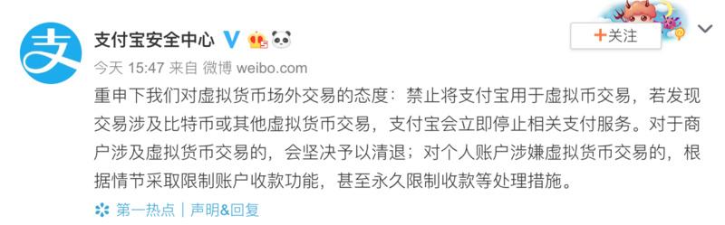 支付宝发声明禁止用于虚拟币交易，网友调侃：能充Q币吗？
