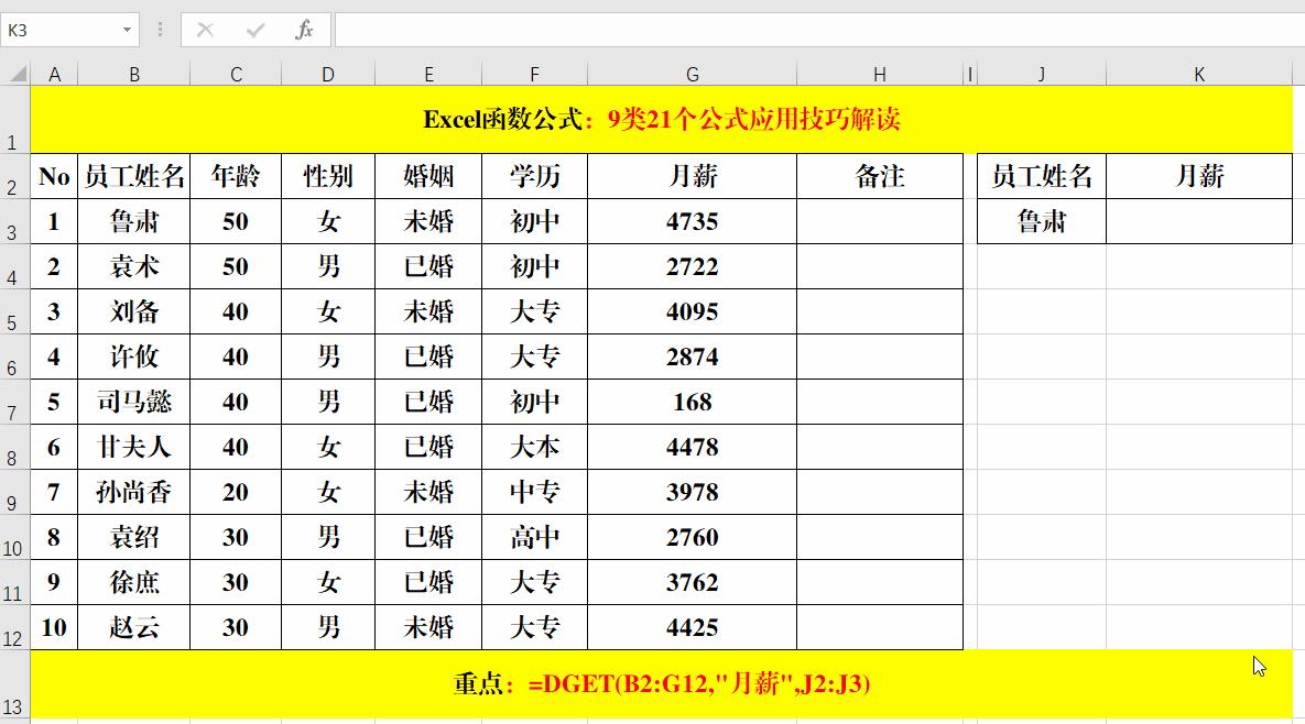 excel表格常用的公式用法讲解,excel20个常用公式和示例